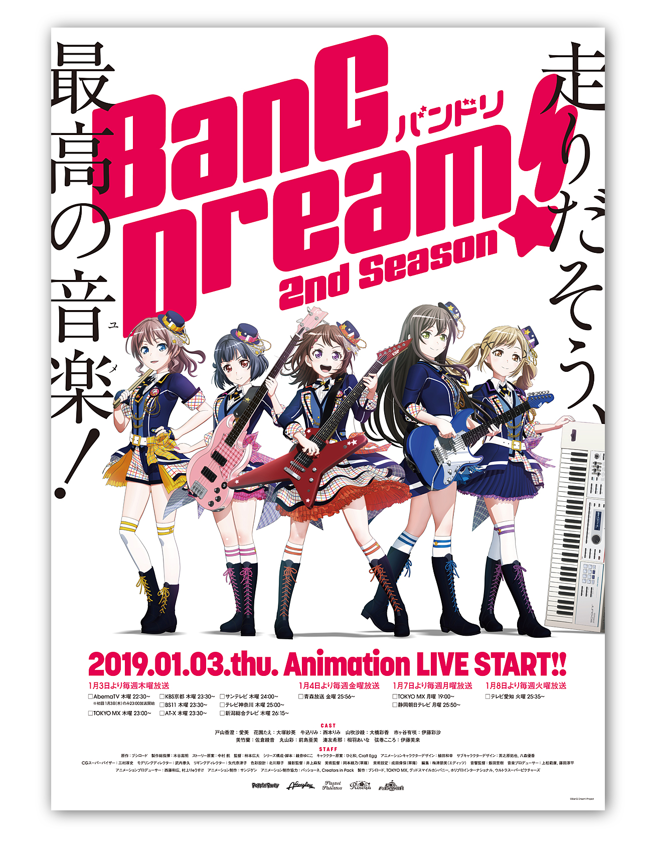 BanG Dream! 2nd Season ｜ ポスター