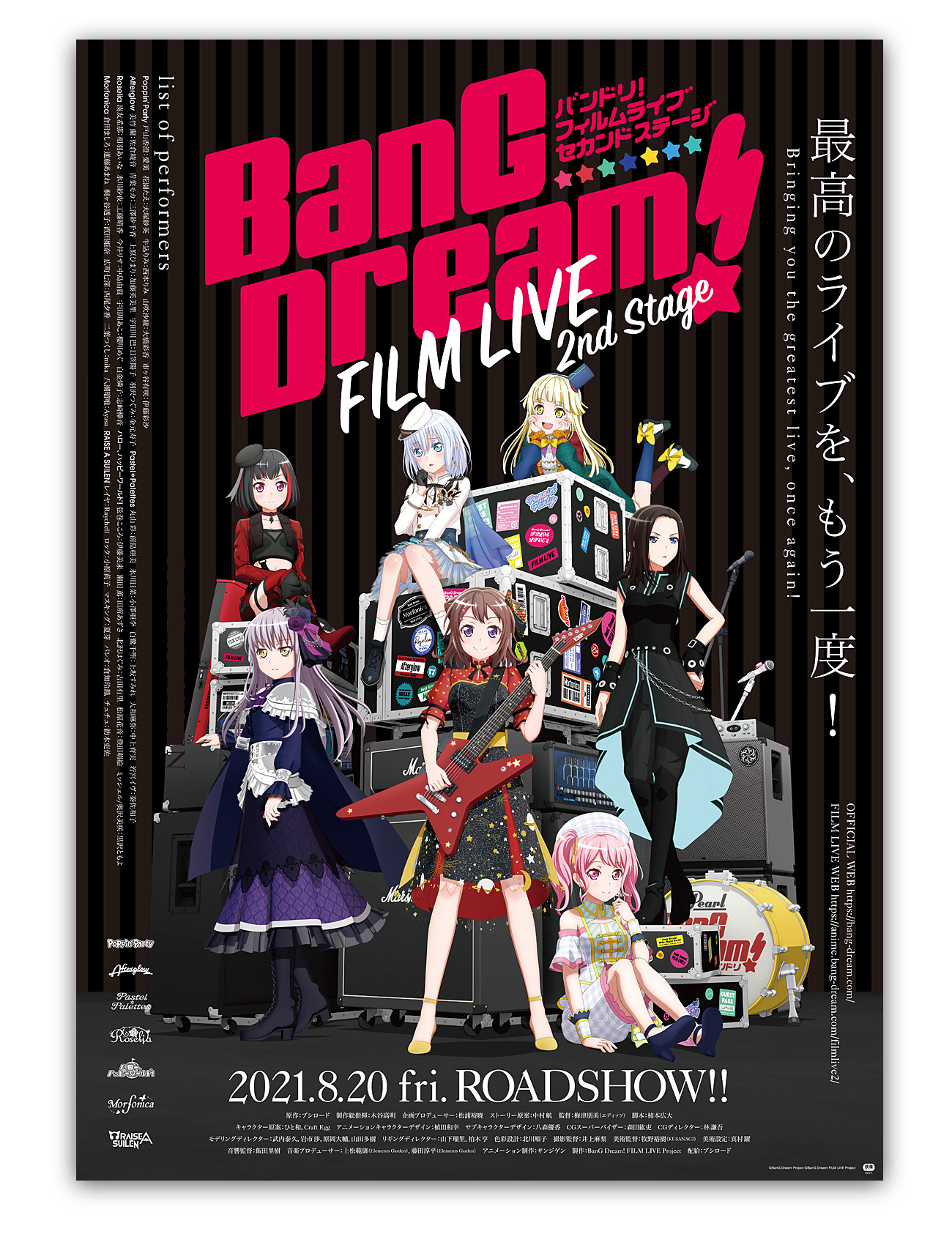 BanG Dream! FILM LIVE 2nd Stage  第1弾ポスター