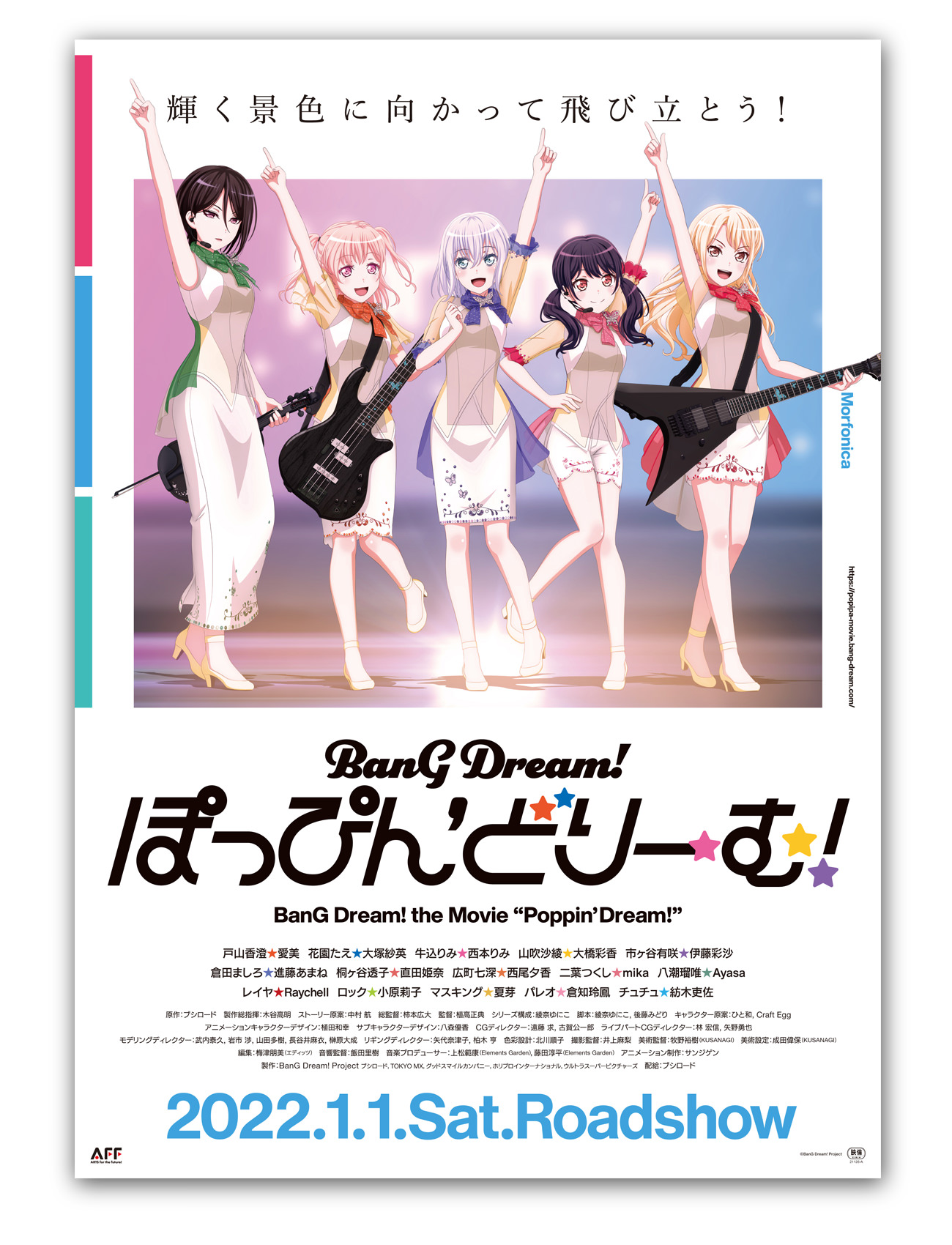 劇場版 BanG Dream!  ぽっぴん’どりーむ！  第3弾ポスター