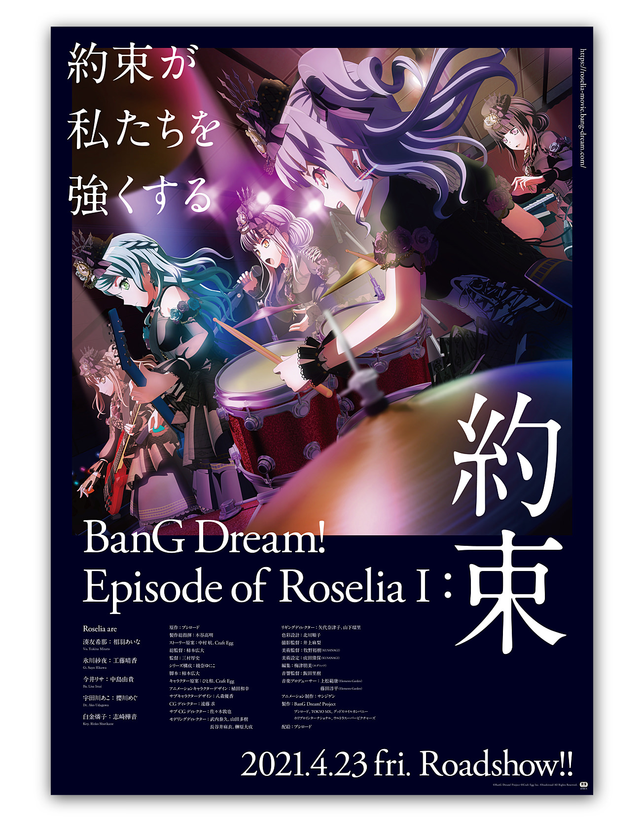 BanG Dream! Episode of Roselia I：約束 ポスター｜WORKS｜CHProduction