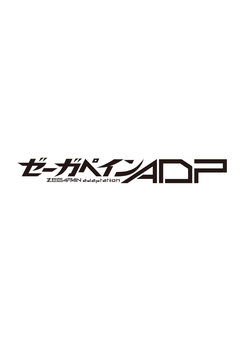 ゼーガペインADP ｜ ロゴ
