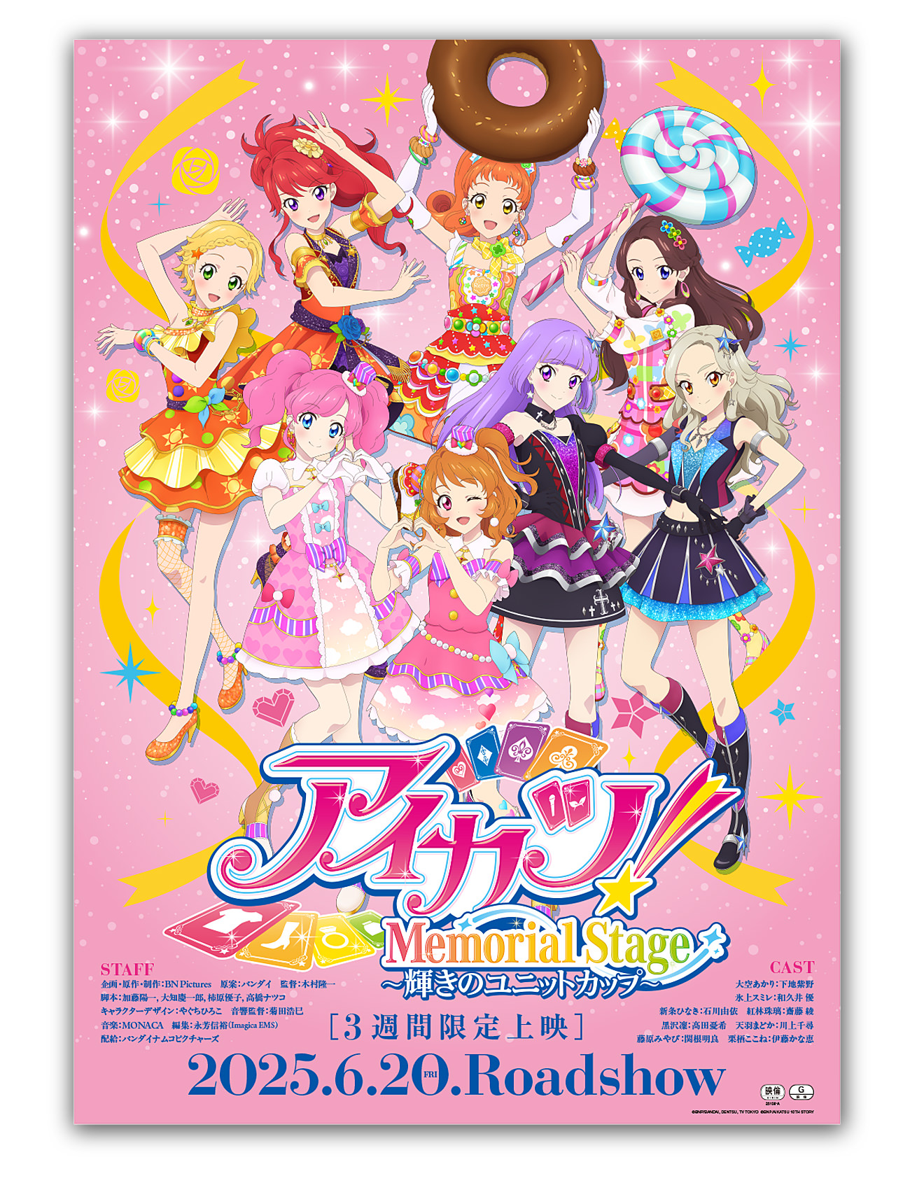 アイカツ！メモリアルステージ  輝きのユニットカップ  ポスター