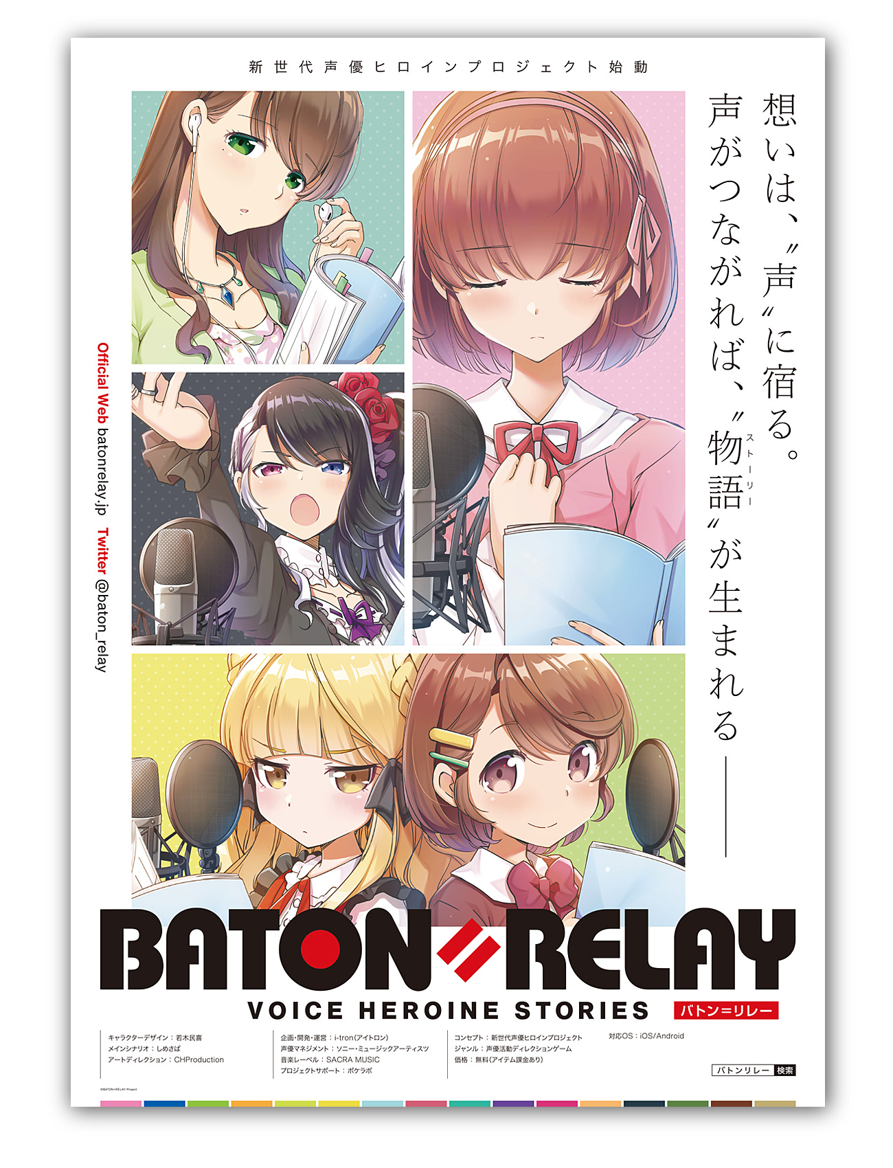 BATON=RELAY  バトン＝リレー　ポスター