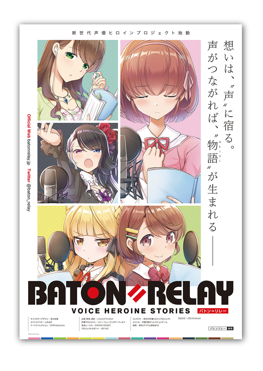 BATON=RELAY  ポスター