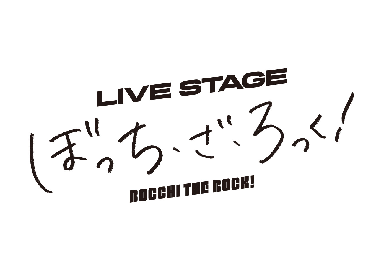 LIVE STAGE ぼっち・ざ・ろっく！ ｜ ロゴ