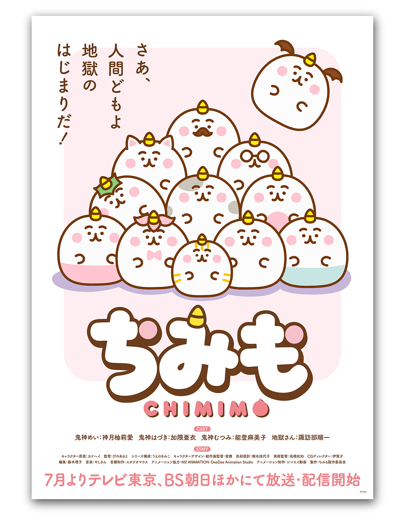 ちみも ポスター