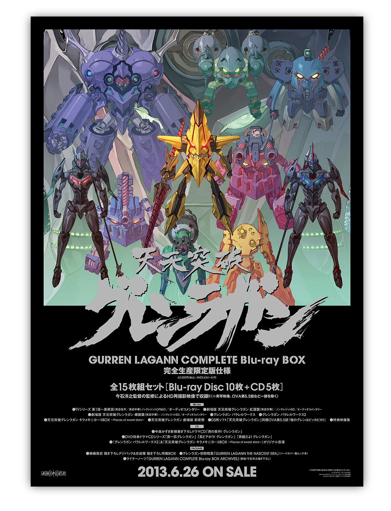 天元突破グレンラガン COMPLETE Blu-ray BOX ポスター｜WORKS 