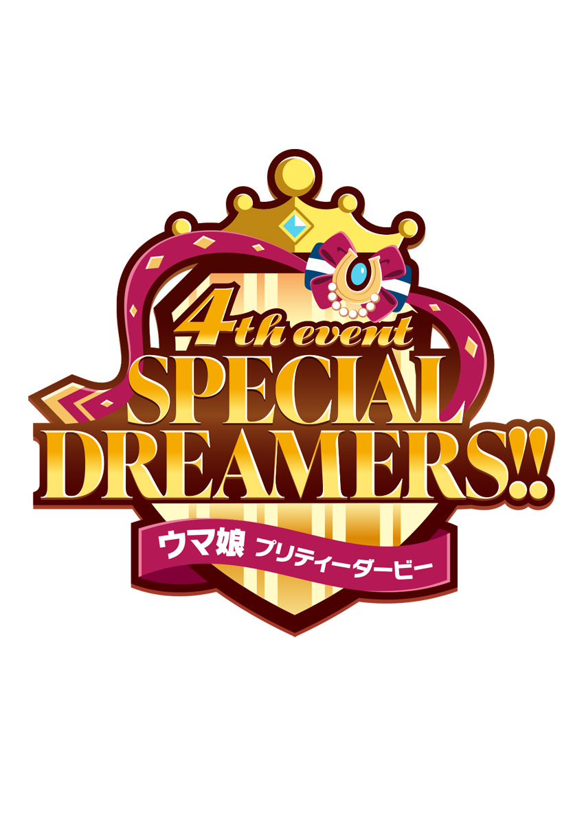 ウマ娘 プリティーダービー  4th EVENT  SPECIAL DREAMERS!!  &  EXTRA STAGE
